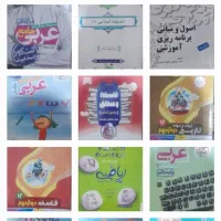 حراج کتابهای دانشگاهی و کمک آموزشی و دروس طلایی
