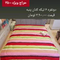 حراج ویژه روتختی یکنفره و دونفره|سرویس روتختی|بندرعباس, |دیوار