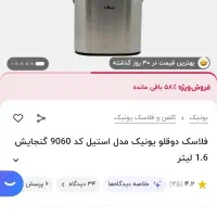 فلاکس دوقلو یونیک،۳.۲ لیتر