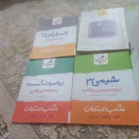 کتابهای تست کنکور|کتاب و مجله آموزشی|قم, باسکول|دیوار