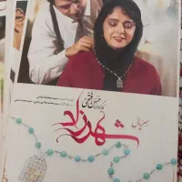 سریال کامل شهرزاد