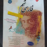 کتاب های کمک درسی نهم|کتاب و مجله آموزشی|اهواز, ۳۰ متری|دیوار