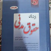کتاب حقوقی