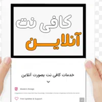 خدمات کلیه امور کافی نت و مالیات