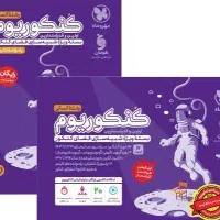 کتاب کنکور کنکوریوم