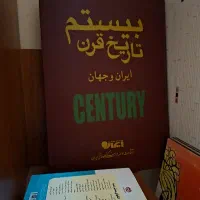 تاریخ قرن بیستم