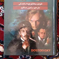 کتاب برادران کارامازوف
