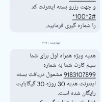 سیم کارت خشک بدون زنگ خور|سیم‌کارت|همدان, |دیوار