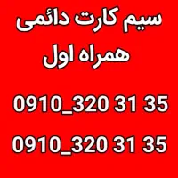 سیم کارت همراه اول