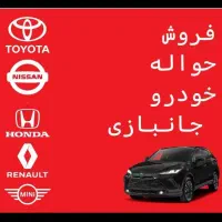 حواله خودرو جانبازی 70 عادی خام