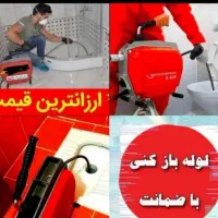 چاهبازکن فنرزنی سراسرتهران بازکردن فاضلاب*ارزان*|خدمات پیشه و مهارت|تهران, قیطریه|دیوار