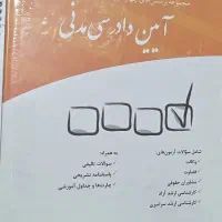 آیین دادرسی مدنی رحمان عمروانی