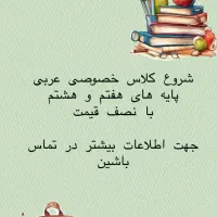 کلاس های عربی و مشاوره تحصیلی