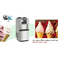 دستگاه بستنی ساز بستنی قیفی وارداتی