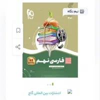 کتابکار سیر تا پیاز فارسی نهم گاج کتاب کار|کتاب و مجله آموزشی|تهران, خواجه نصیر طوسی|دیوار
