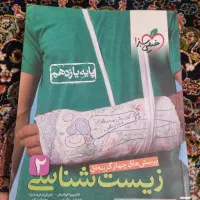 کتاب زیست شناسی خیلی سبز پایه یازدهم ویژه کنکور