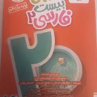 ماجرای ۲۰ خیلی سبز چاپ ۱۴۰۳|کتاب و مجله آموزشی|شیراز, معالی‌آباد|دیوار