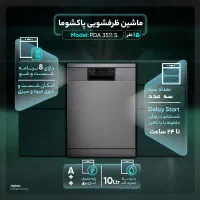 ماشین ظرفشویی پاکشوما