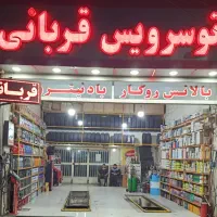 شاگرد تعویض روغنی