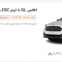 فروش فوری حواله اطلس