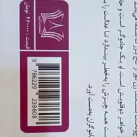 رمان تاج دوقلو ها|کتاب و مجله ادبی|مشهد, موسوی قوچانی|دیوار