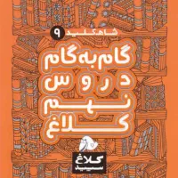 کتاب کمک درسی کلاغ سپید. پایه نهم سال1401