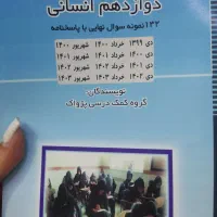 چند کنکور ۱و۲وکتاب سوالات امتحان نهایی سال های قبل|کتاب و مجله آموزشی|تهران, باغ خزانه|دیوار