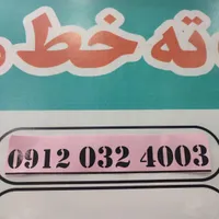 09120324003