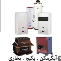 تعمیر تخصصی لوازم گاز سوز|خدمات پیشه و مهارت|کرمانشاه, |دیوار