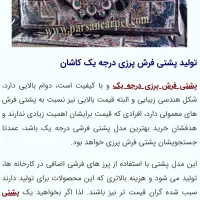 پشتی گل برجسته اعلا|پشتی|تبریز, |دیوار