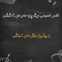 کلاس خصوصی