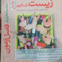 کتاب زیست جامع فصل آزمون