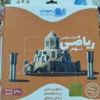 کتاب‌وسیدی‌‌درسی