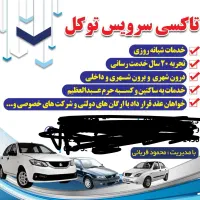 تاکسی سرویس شهرری آژانس سرویس شهرستان سرویس شرکت