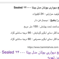 پیکیج دیواری بوتان مدل بیتا 24Sealed|آبگرمکن، پکیج، شوفاژ|تهران, دولتخواه جنوبی|دیوار
