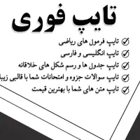 تایپ جزوه|خدمات رایانه‌ای و موبایل|آبادان, |دیوار