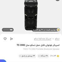 اسپیکر tsco 2082|صوتی و تصویری|بیرجند, |دیوار