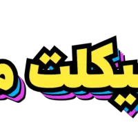 یک پلاک موتور سیکلت گمشده است به شماره ۸۴۵۹۴-۶۹۹
