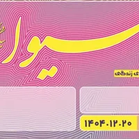 بلیط سیوا