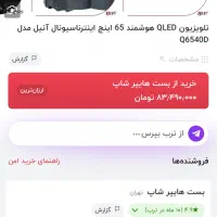 تلویزیون 65 اینچ QLED اینترناسیونال آنیل