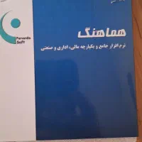 نرم افزار جامع حسابداری و حقوق ، دستمزد