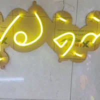 نئون|تابلو، نقاشی، عکس|بیرجند, |دیوار