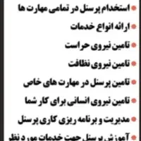 ارسال نیروی نظافت به تمام نقاط شیراز|خدمات نظافت|شیراز, غدیر جنوبی|دیوار