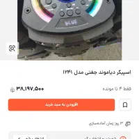 اسپیکر دیجی دایاموند ts12 41|سیستم صوتی خانگی|کرمانشاه, |دیوار