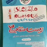 کتاب کار شیمی دوازدهم