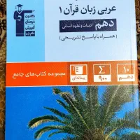 کتابهای کمک آموزشی قلمچی دهم انسانی|کتاب و مجله آموزشی|رشت, آزادگان|دیوار