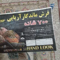 یک فرش 12متری ویک فرش4متری|فرش|رضوانشهر, |دیوار