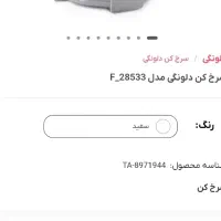 سرخ کن دلونگی نوی نو. اصلا استفاده نشده . آکبند