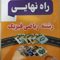 کتاب مناسب همه رشته ها