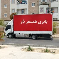 باربری«همسفر بار جم»داخل شهری+ارسال به شهرستان